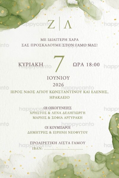 Προσκλητήριο γάμου subtle olive OPALW14