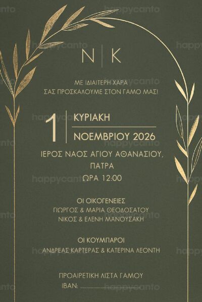 Προσκλητήριο γάμου λαδί OPALW26