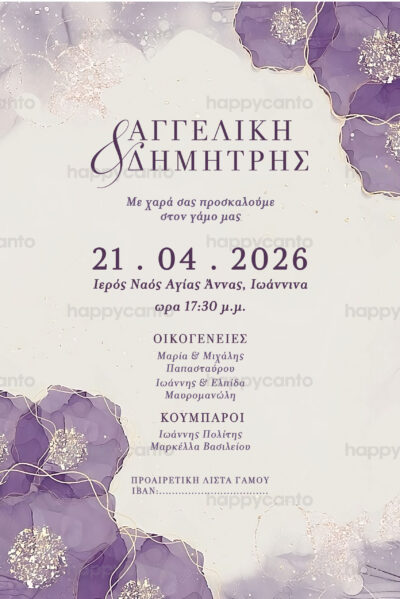 Προσκλητήριο γάμου λιλά ελλέβορος OPALW27