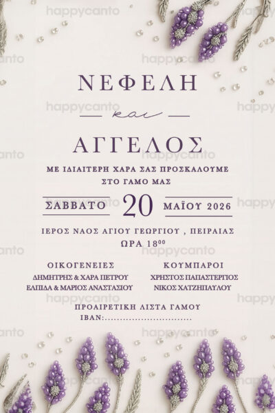 Προσκλητήριο γάμου lavender OPALW35