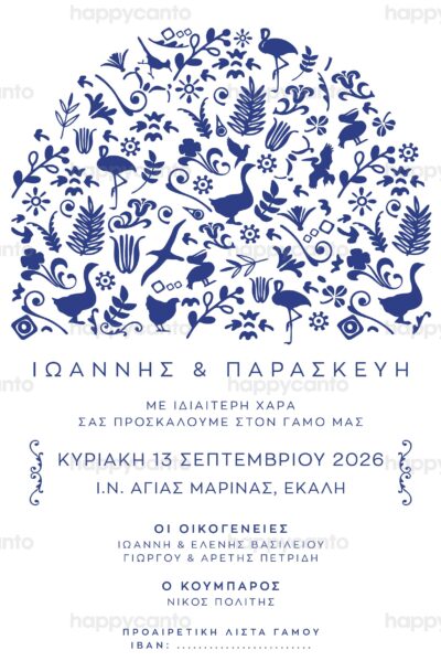 Προσκλητήριο γάμου ελληνικό μοτίβο OPALW37