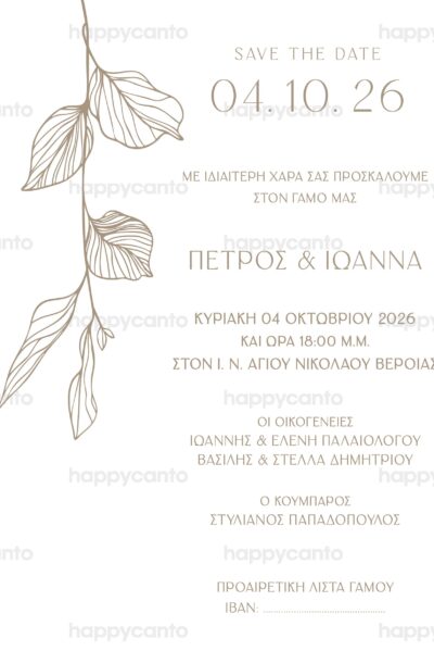 Προσκλητήριο γάμου minimal palma OPALW38