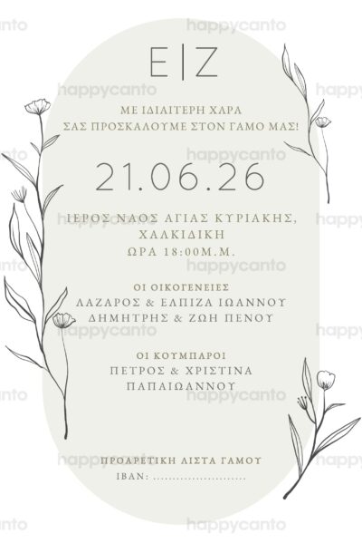 Προσκλητήριο γάμου λυσίανθος OPALW39